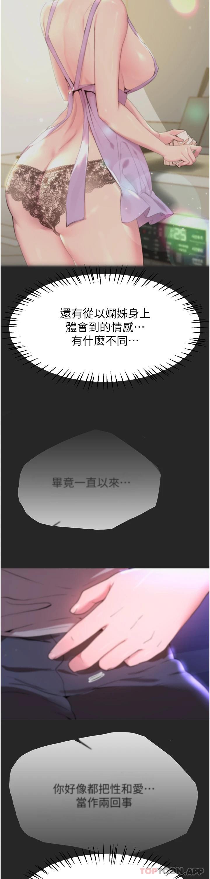 韩国污漫画 姐姐們的調教 第66话-「她」的告白 40