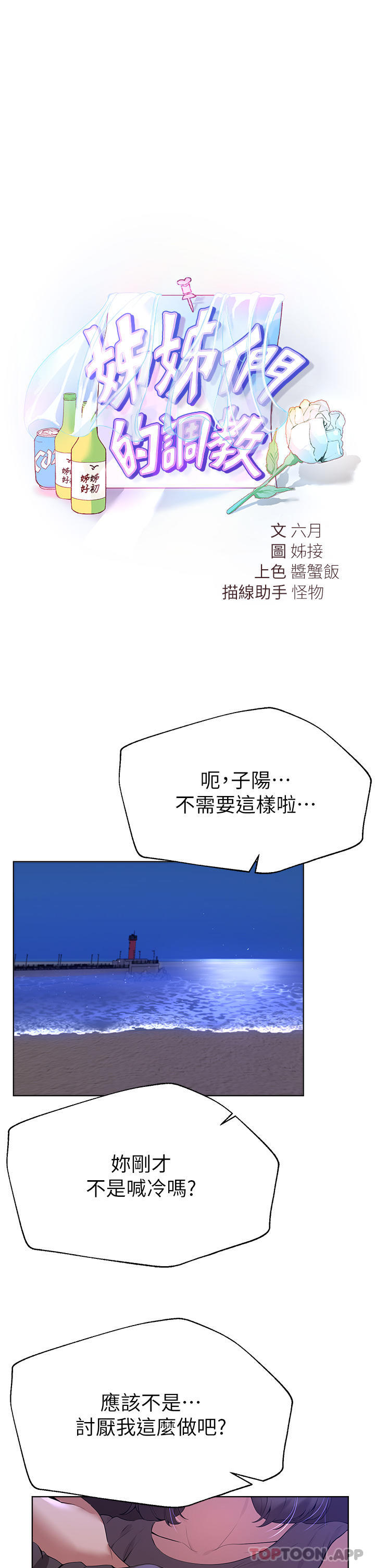 姐姐们的调教  第67话-激烈的沙滩炮 漫画图片15.jpg