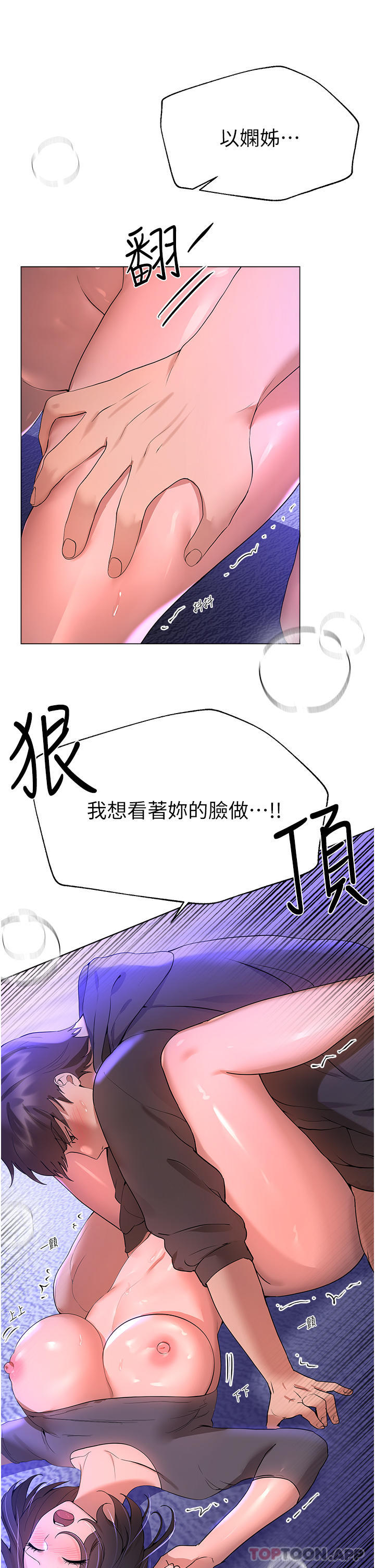 姐姐们的调教  第67话-激烈的沙滩炮 漫画图片39.jpg