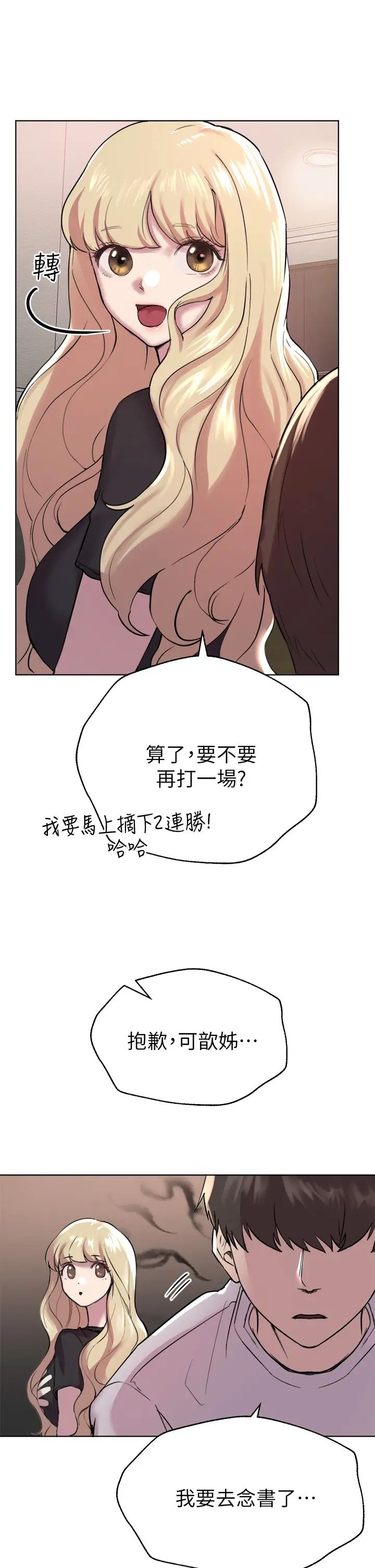 韩国污漫画 姐姐們的調教 第7话你们…做了吗？ 26