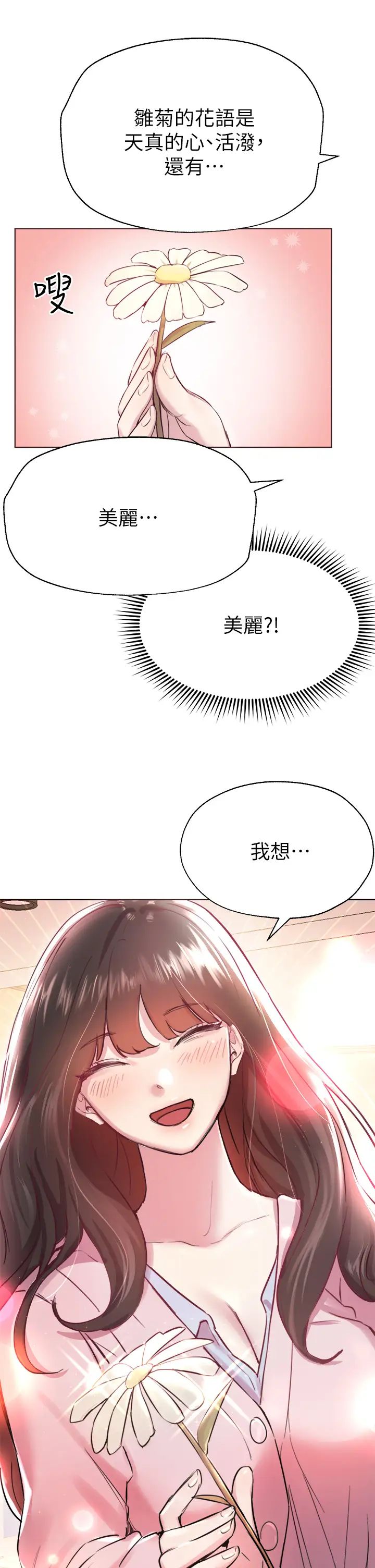 韩国污漫画 姐姐們的調教 第7话你们…做了吗？ 37