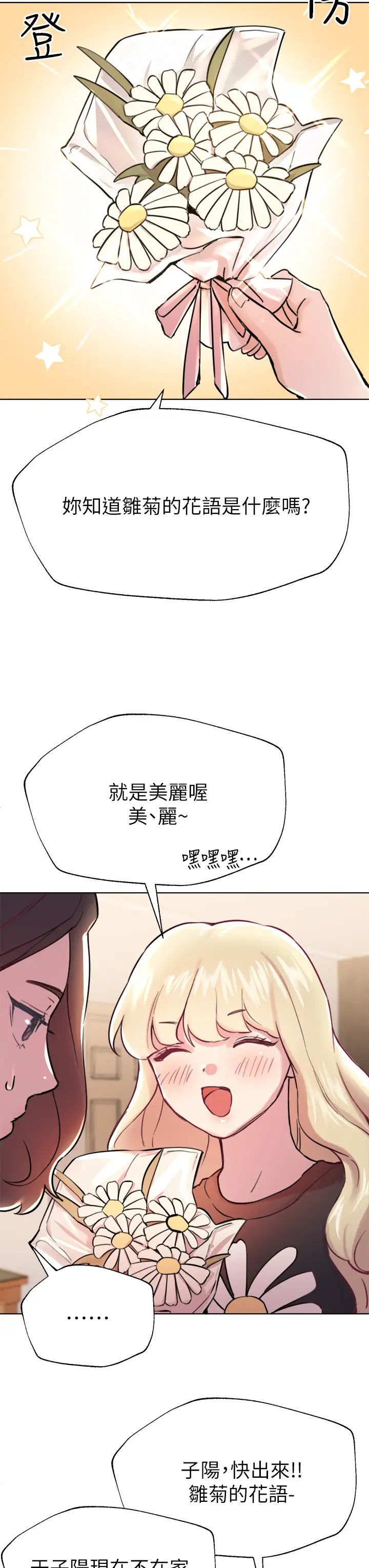 韩国污漫画 姐姐們的調教 第7话你们…做了吗？ 39