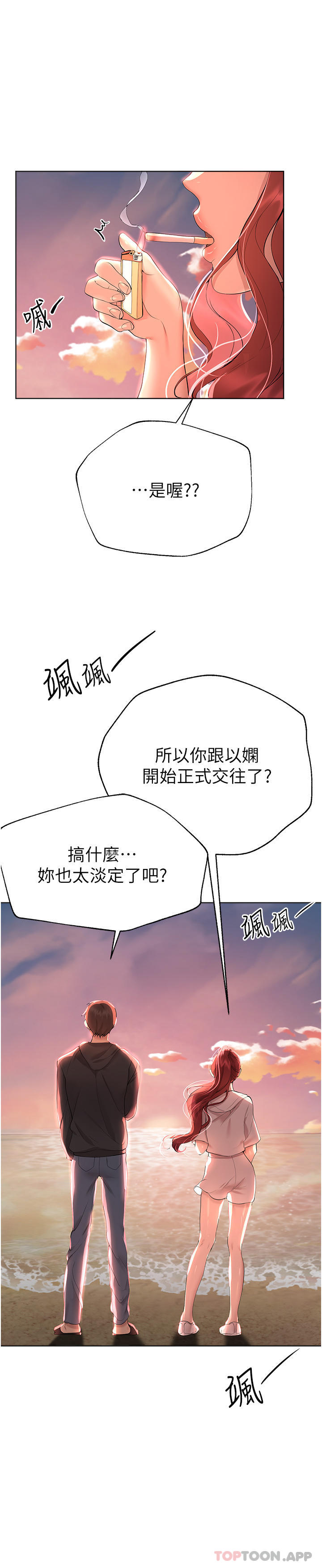 姐姐们的调教  第68话-天生一对 漫画图片4.jpg