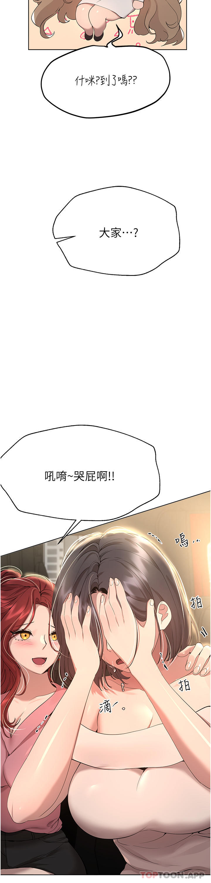 姐姐们的调教  第68话-天生一对 漫画图片39.jpg