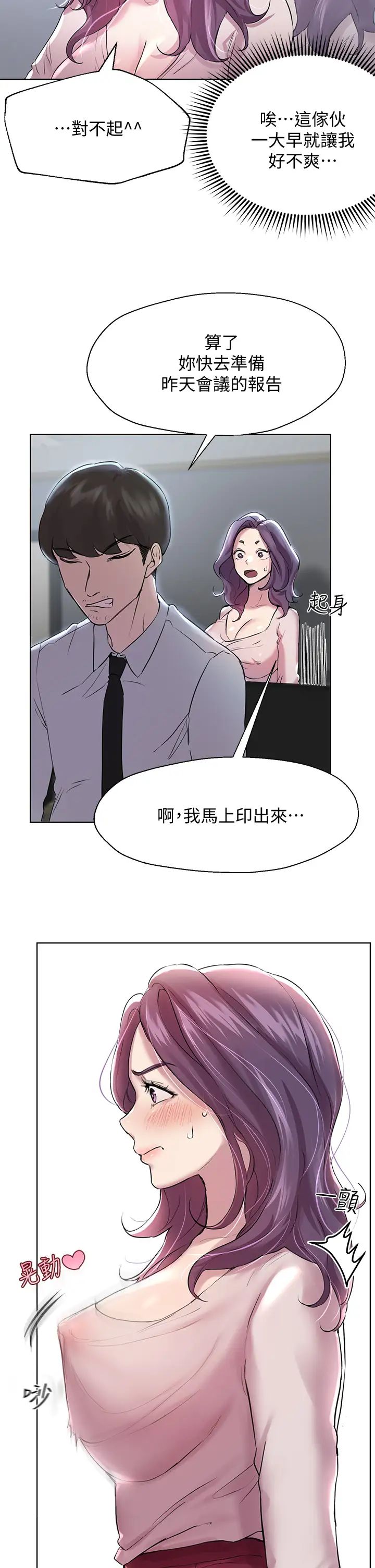 韩国污漫画 姐姐們的調教 第8话男女喝醉后会去的地方 9