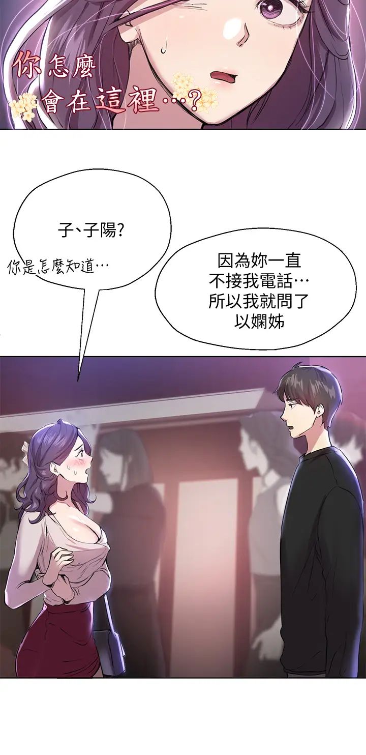 韩国污漫画 姐姐們的調教 第8话男女喝醉后会去的地方 17