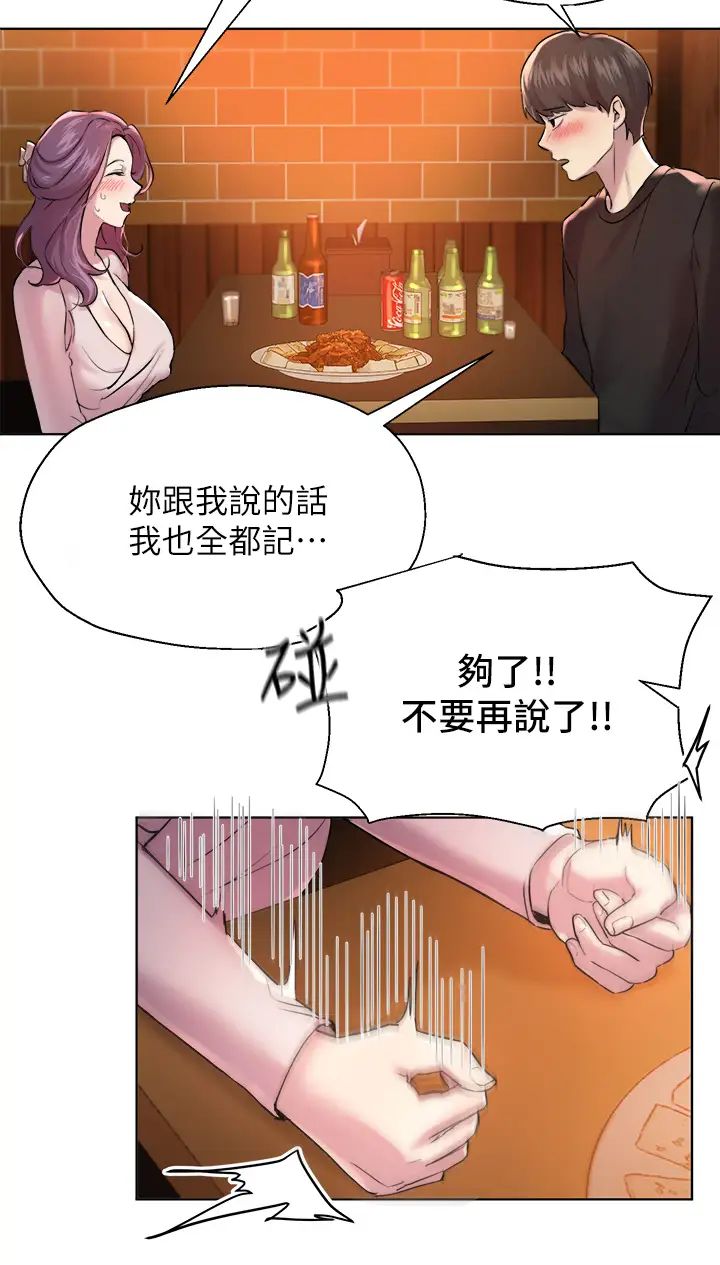 韩国污漫画 姐姐們的調教 第8话男女喝醉后会去的地方 29