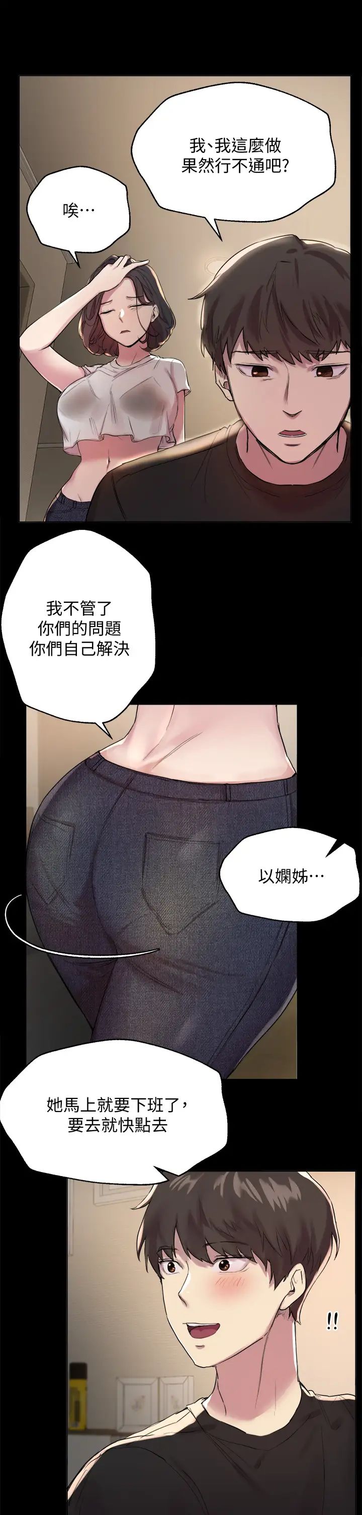 姐姐们的调教  第9话专攻姐姐的敏感带 漫画图片7.jpg