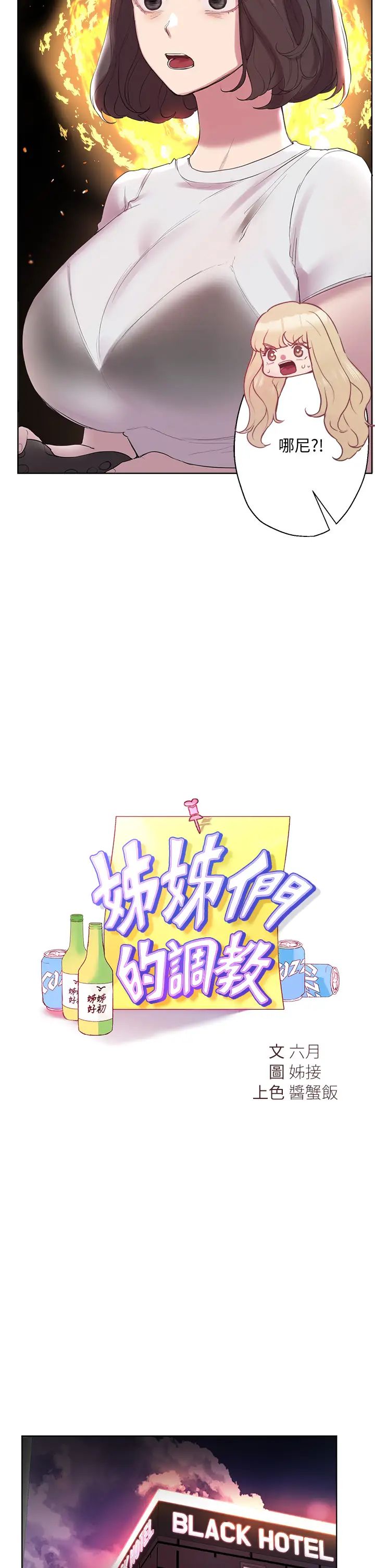 姐姐们的调教  第9话专攻姐姐的敏感带 漫画图片11.jpg