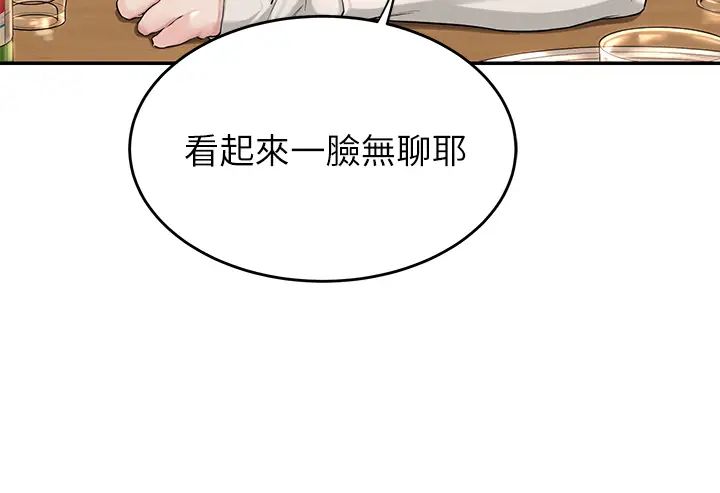 深度交流会  第1话 正妹学姐睡在我床上 漫画图片4.jpg