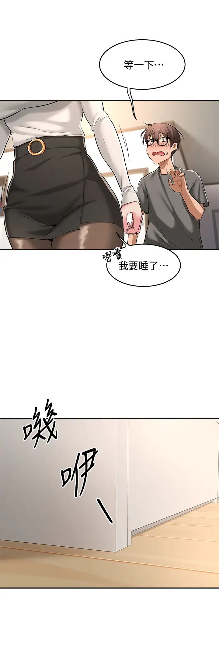 深度交流会  第1话 正妹学姐睡在我床上 漫画图片38.jpg