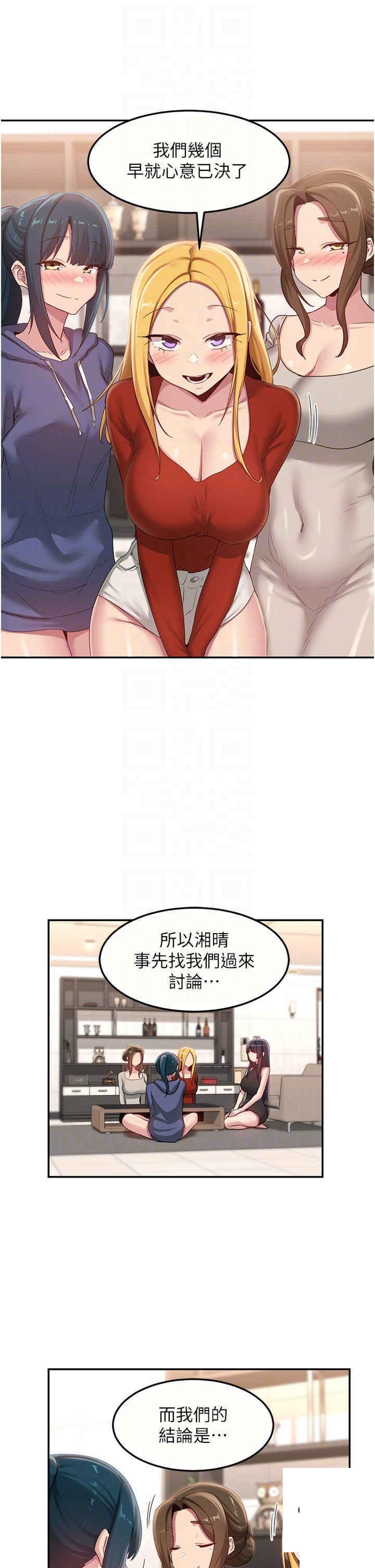 深度交流会  102话 一起上我会忍不住 漫画图片10.jpg