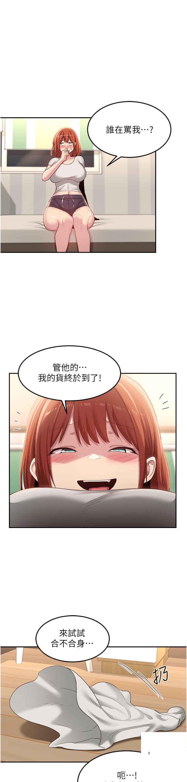 深度交流会  102话 一起上我会忍不住 漫画图片15.jpg