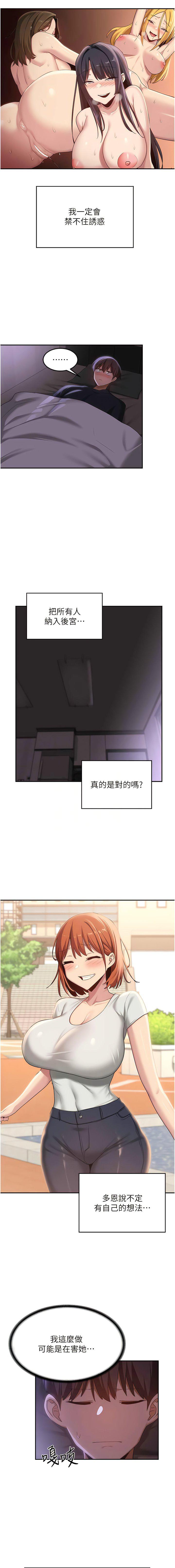 深度交流会  第103话_前所未见的超强吸力 漫画图片6.jpg