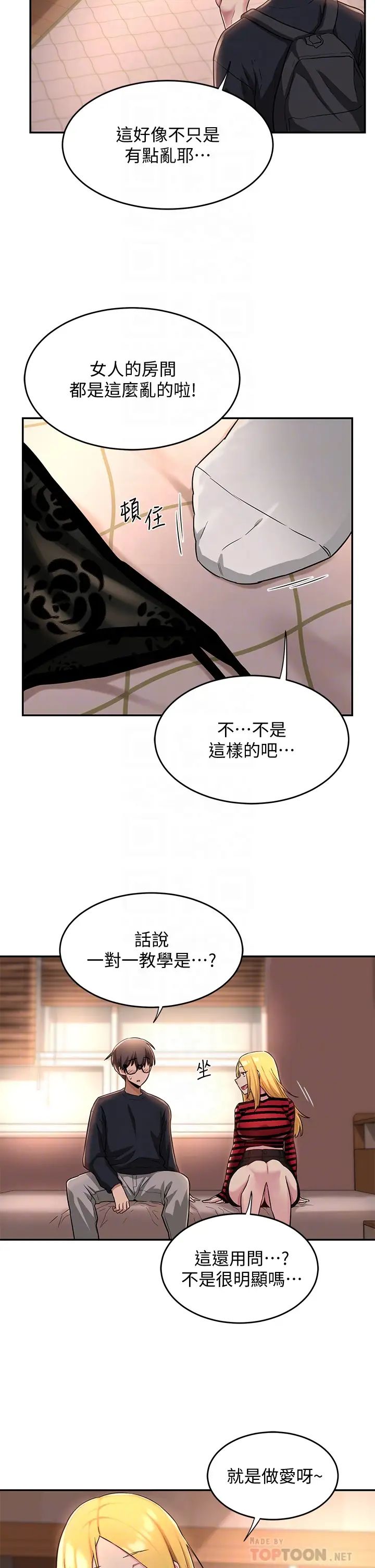 深度交流会  第11话 跟学姊学做爱♥ 漫画图片14.jpg