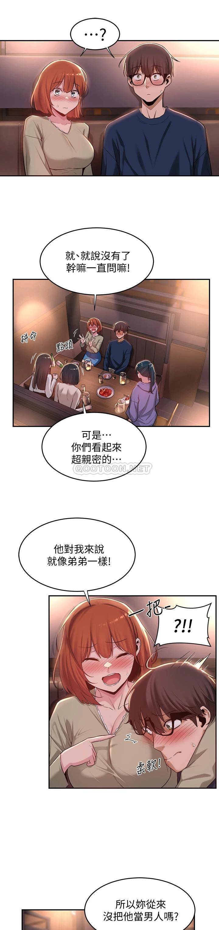 深度交流会  第19话 可以单独去你房间吗? 漫画图片11.jpg