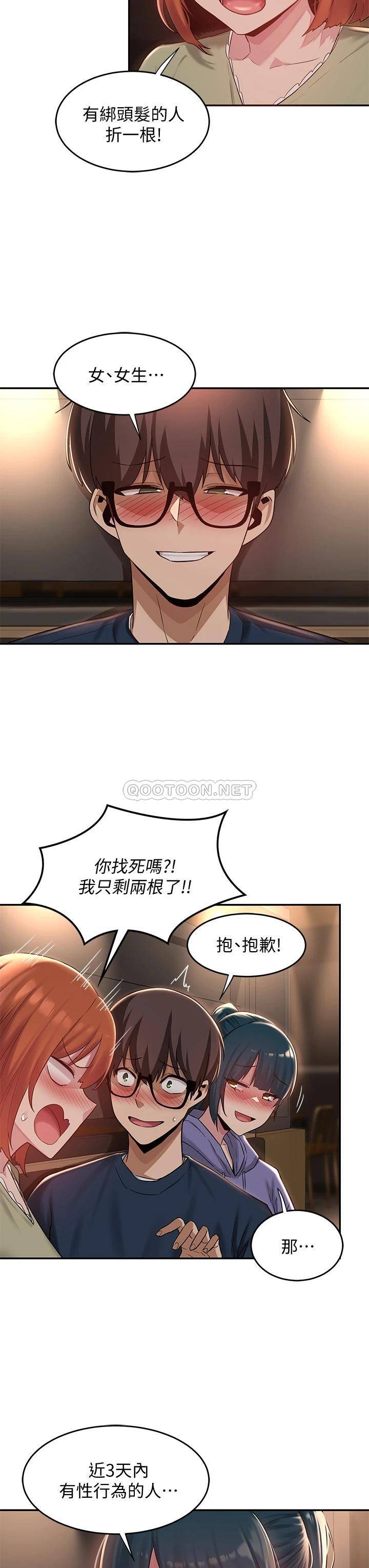 深度交流会  第19话 可以单独去你房间吗? 漫画图片18.jpg