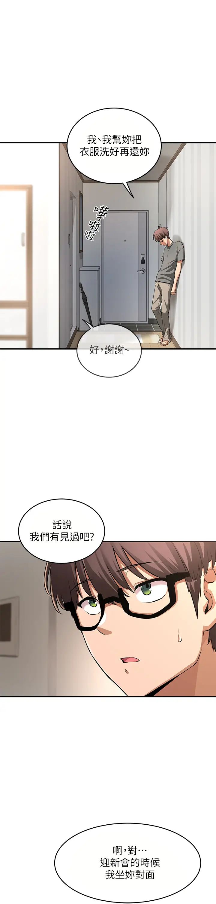 深度交流会  第2话 近在眼前的大咪咪 漫画图片21.jpg