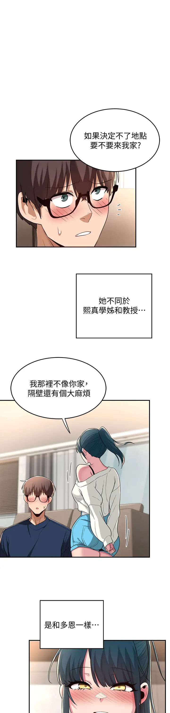 深度交流会  第21话 再折磨我的小菊花吧 漫画图片1.jpg