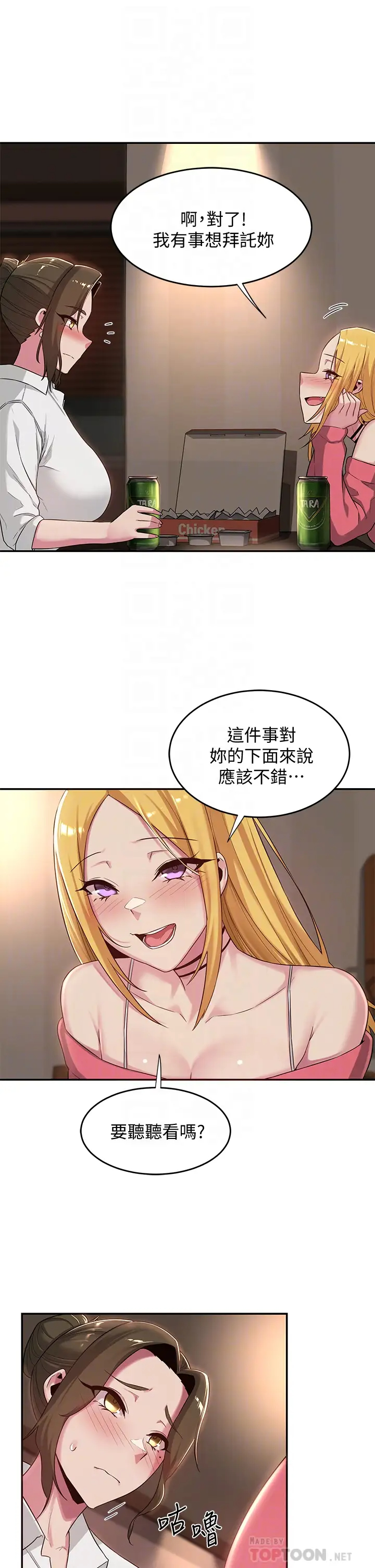 深度交流会  第21话 再折磨我的小菊花吧 漫画图片12.jpg