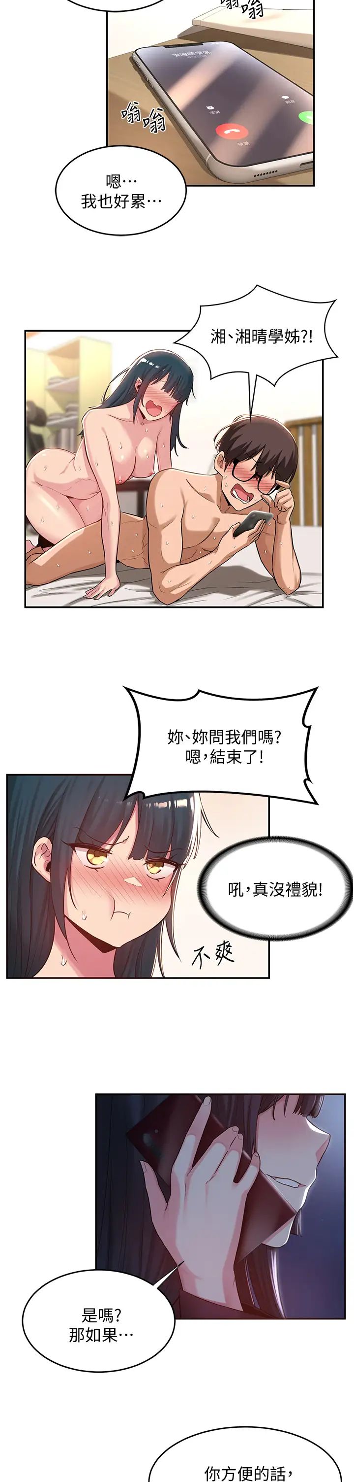 深度交流会  第23话 学姐们的热烈奖赏 漫画图片2.jpg