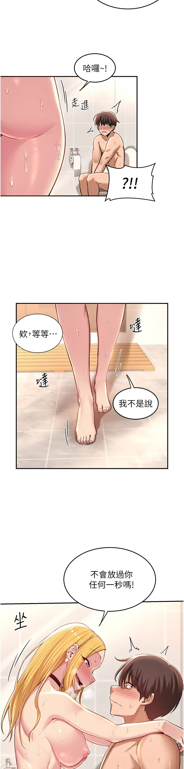 深度交流会  第27话 披萨好吃，还是我好吃？ 漫画图片2.jpg