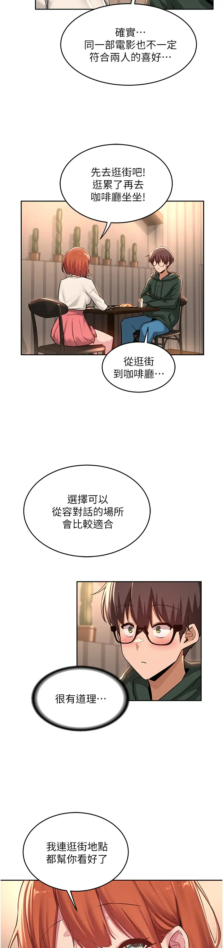 深度交流会  第29话 在约会中和别人打炮 漫画图片11.jpg