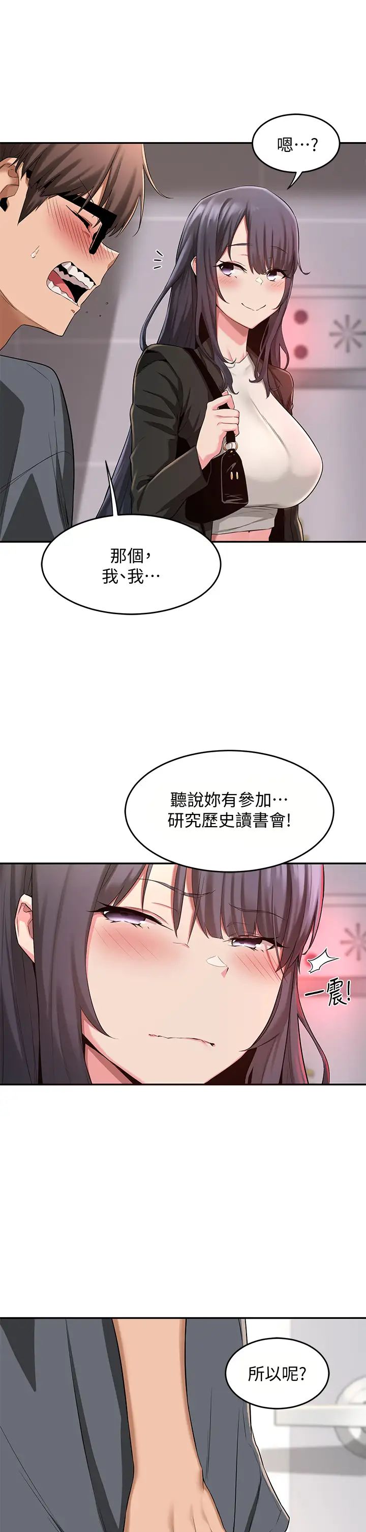 深度交流会  第3话 做研究要「深度探讨」 漫画图片31.jpg