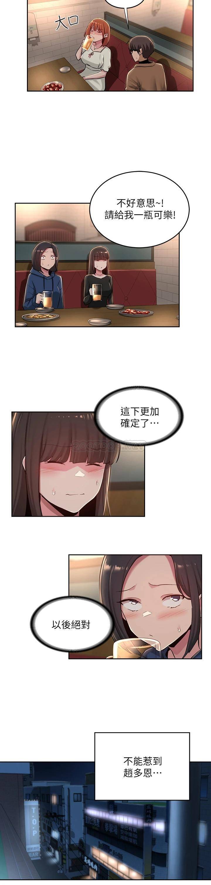 深度交流会  第31话 好朋友给我的「补偿」 漫画图片17.jpg