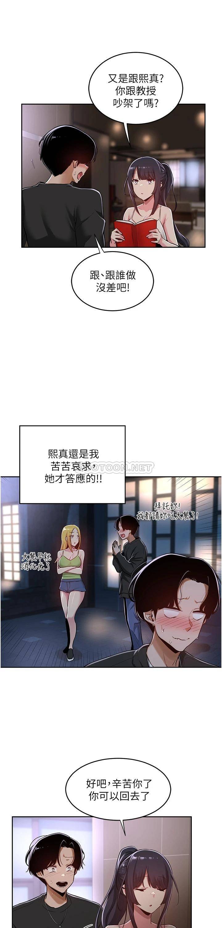 深度交流会  第31话 好朋友给我的「补偿」 漫画图片20.jpg