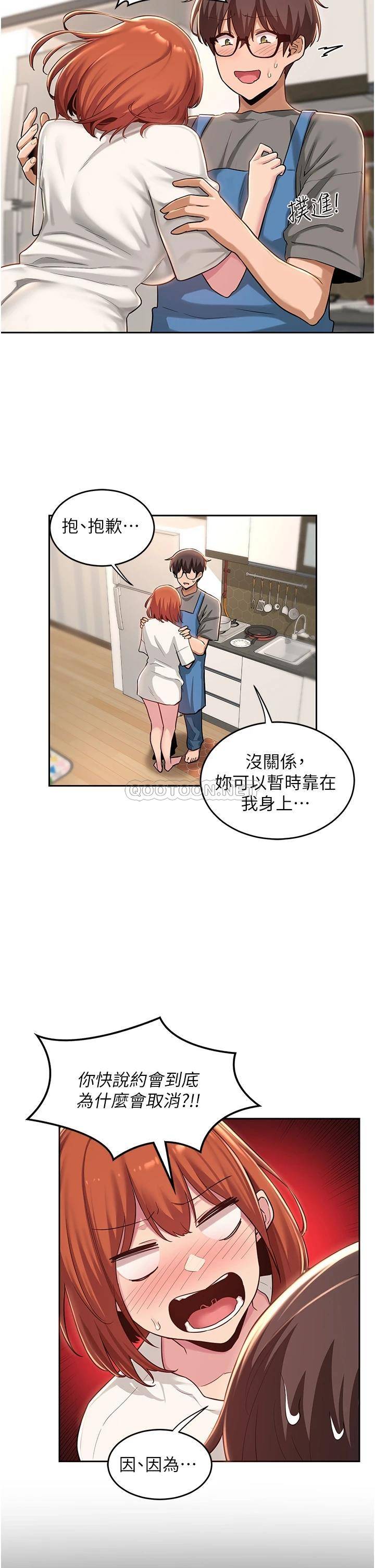 深度交流会  第31话 好朋友给我的「补偿」 漫画图片29.jpg