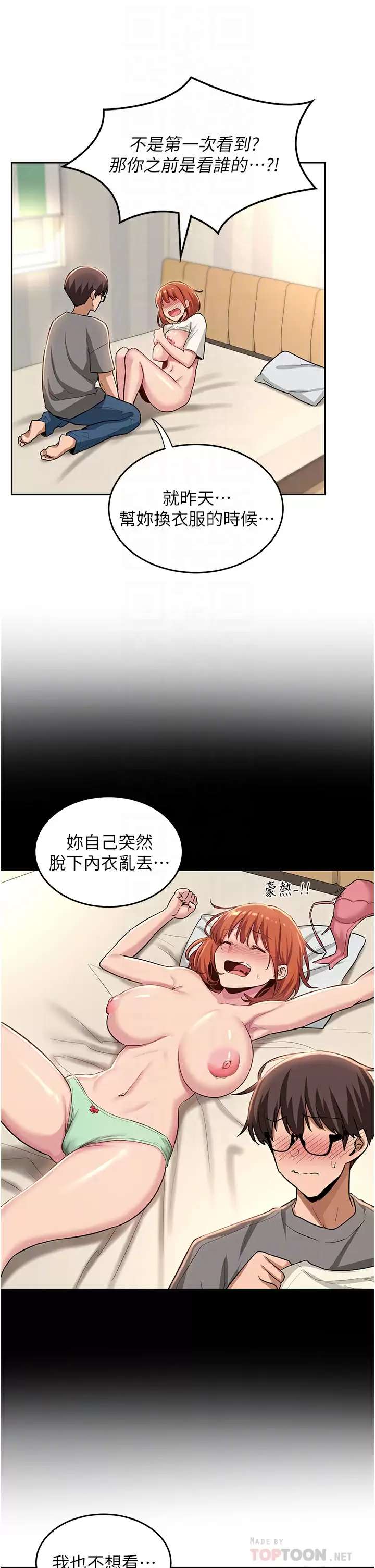 深度交流会  第33话 启动情欲开关的骑乘位 漫画图片12.jpg