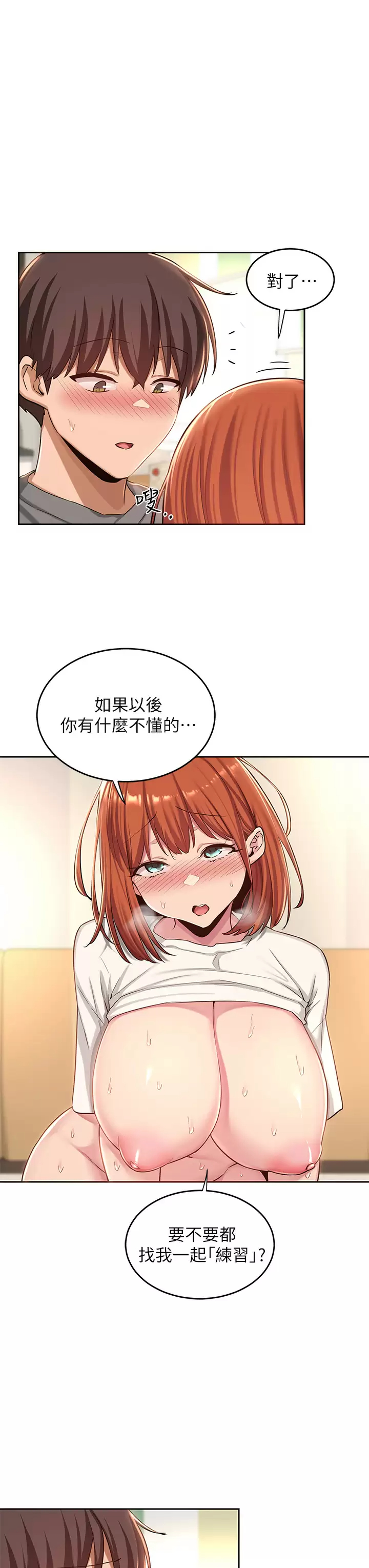 深度交流会  第34话 要不要一起洗…？ 漫画图片9.jpg