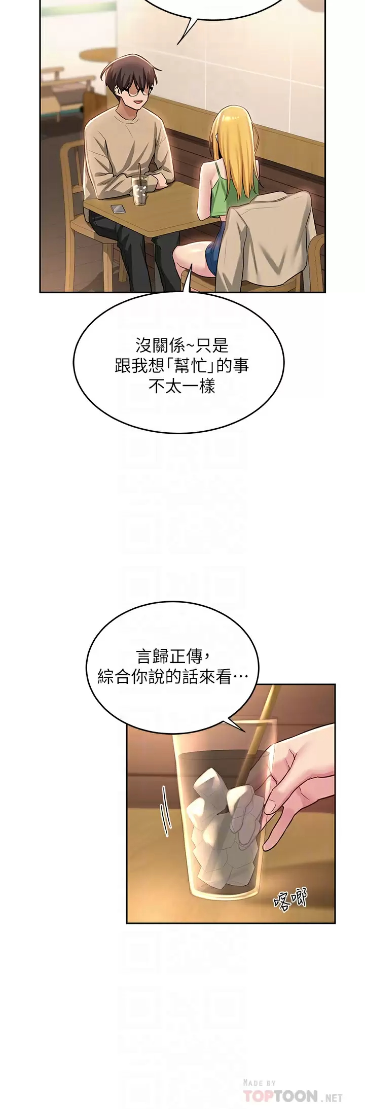 深度交流会  第34话 要不要一起洗…？ 漫画图片18.jpg