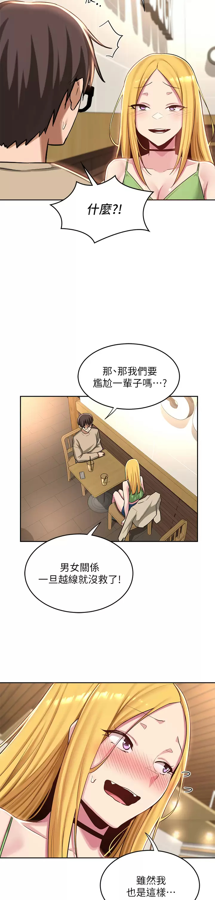 深度交流会  第34话 要不要一起洗…？ 漫画图片20.jpg