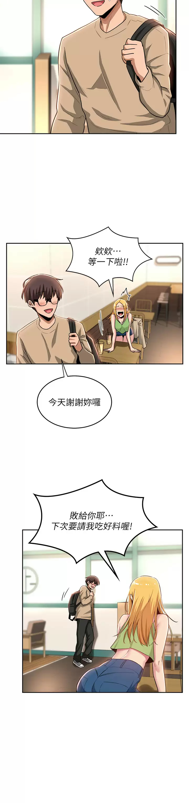 深度交流会  第34话 要不要一起洗…？ 漫画图片29.jpg