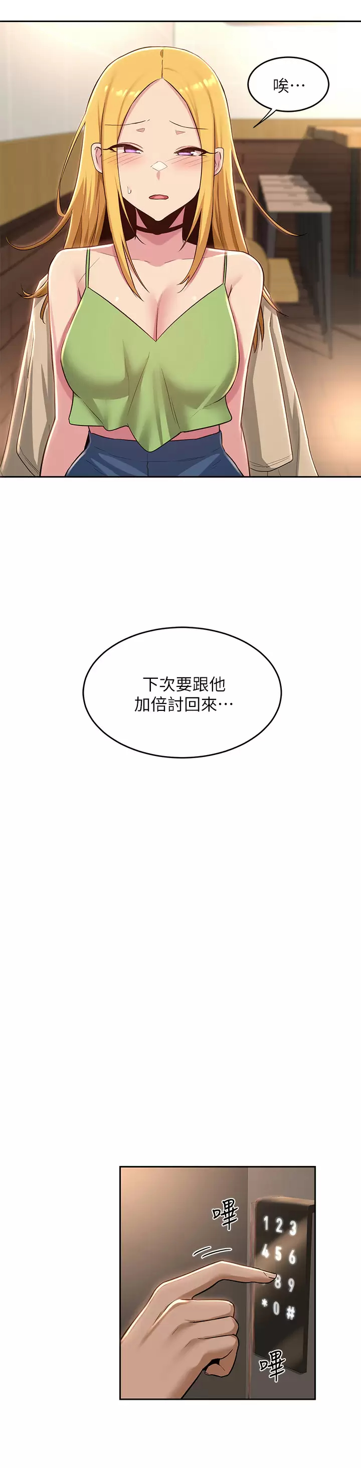 深度交流会  第34话 要不要一起洗…？ 漫画图片30.jpg