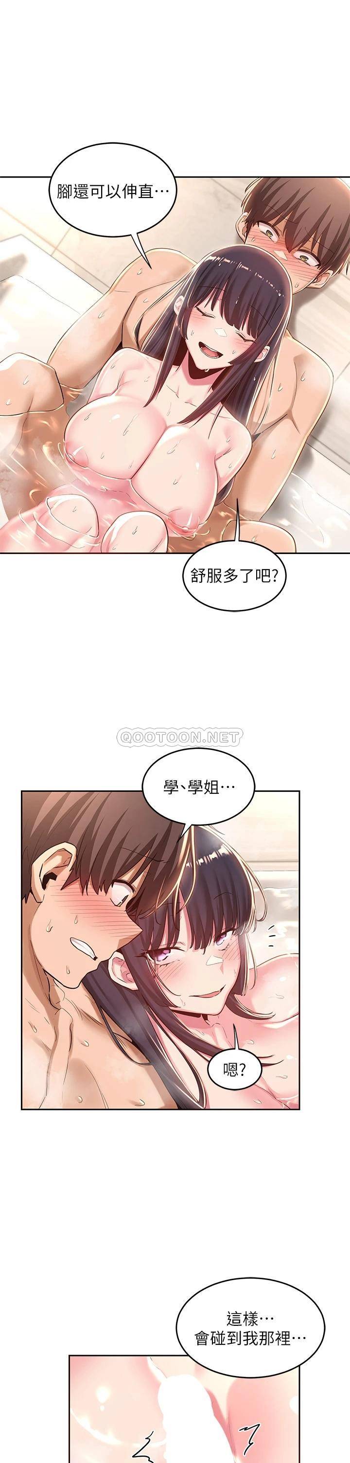 深度交流会  第35话 在烟雾缭绕的浴室约会 漫画图片19.jpg