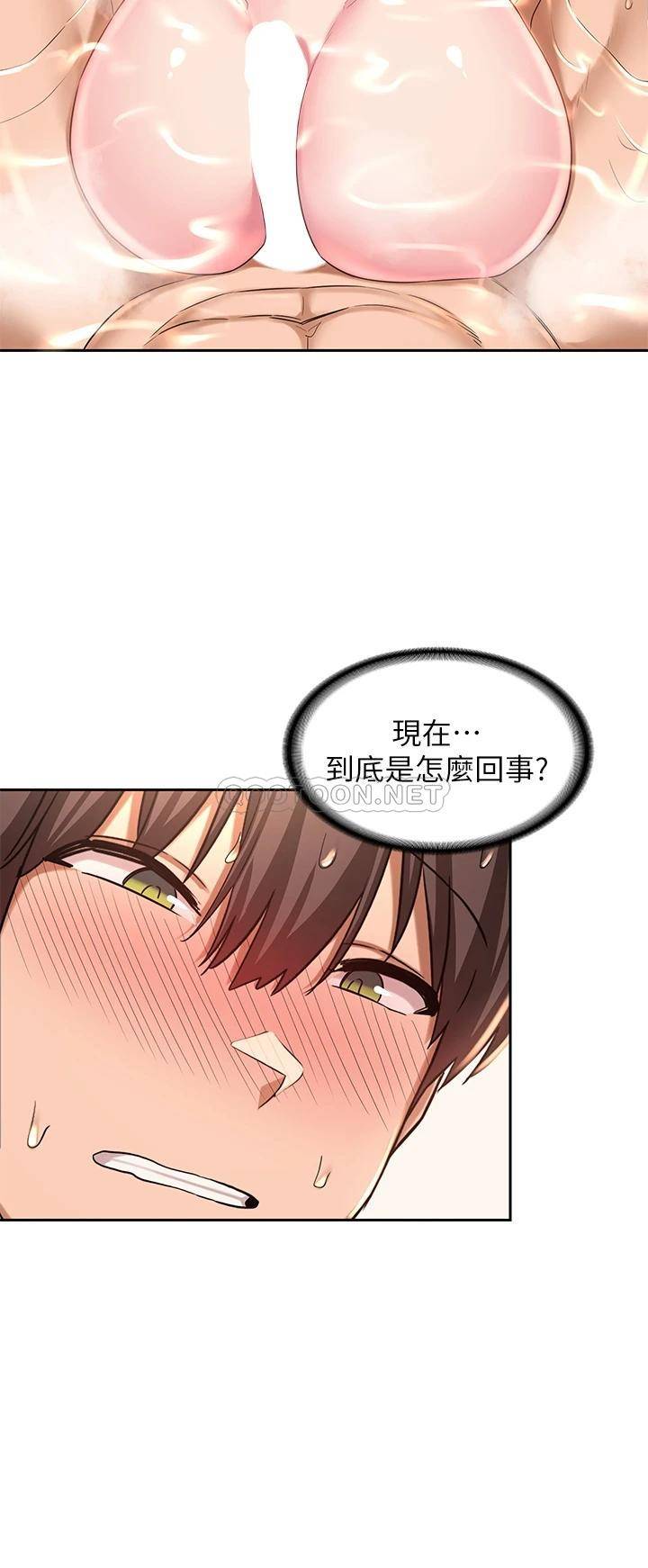 深度交流会  第35话 在烟雾缭绕的浴室约会 漫画图片22.jpg