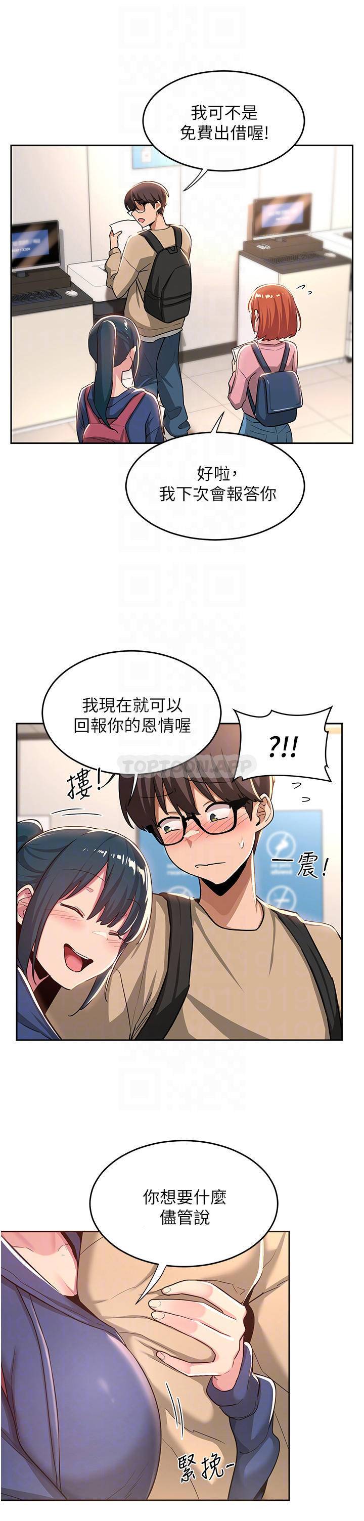 深度交流会  第39话 我先帮你润滑好了♥ 漫画图片11.jpg