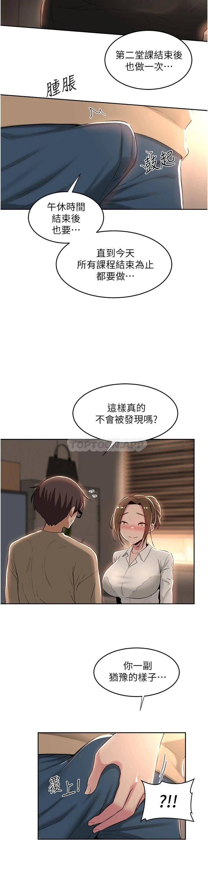 深度交流会  第39话 我先帮你润滑好了♥ 漫画图片28.jpg