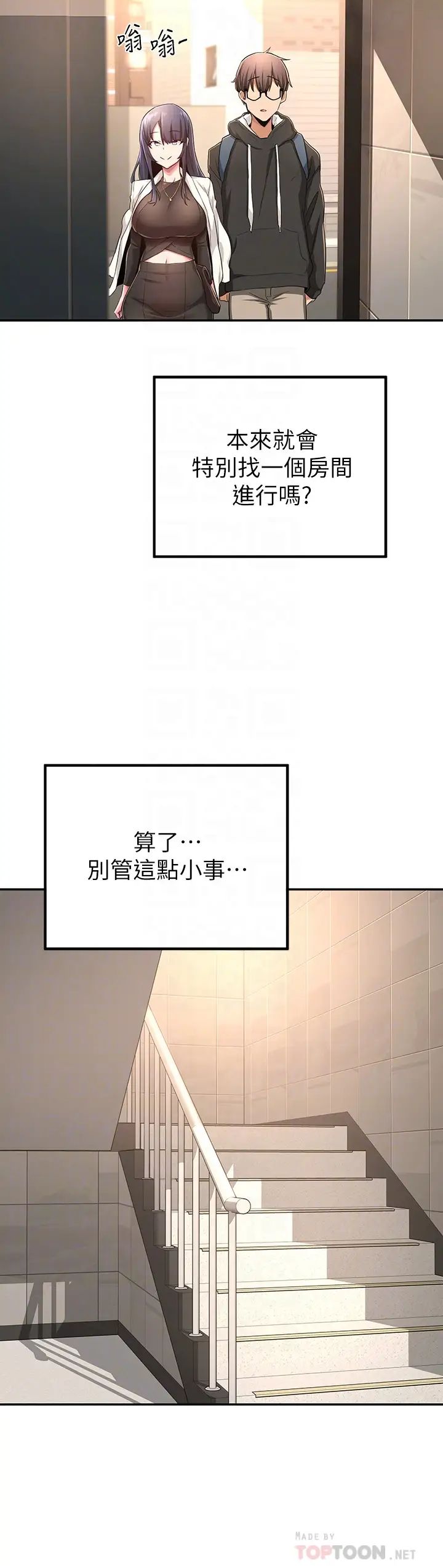 深度交流会  第4话 开干前的狂欢 漫画图片10.jpg