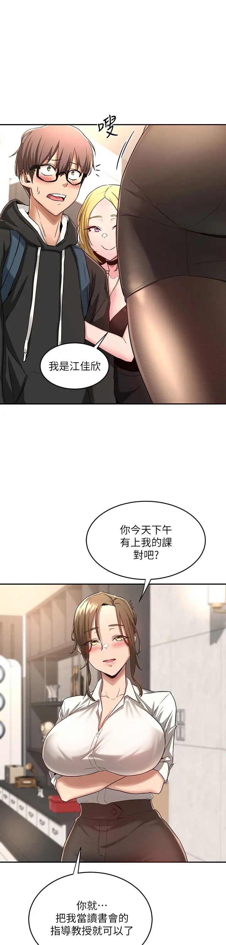 深度交流会  第4话 开干前的狂欢 漫画图片21.jpg