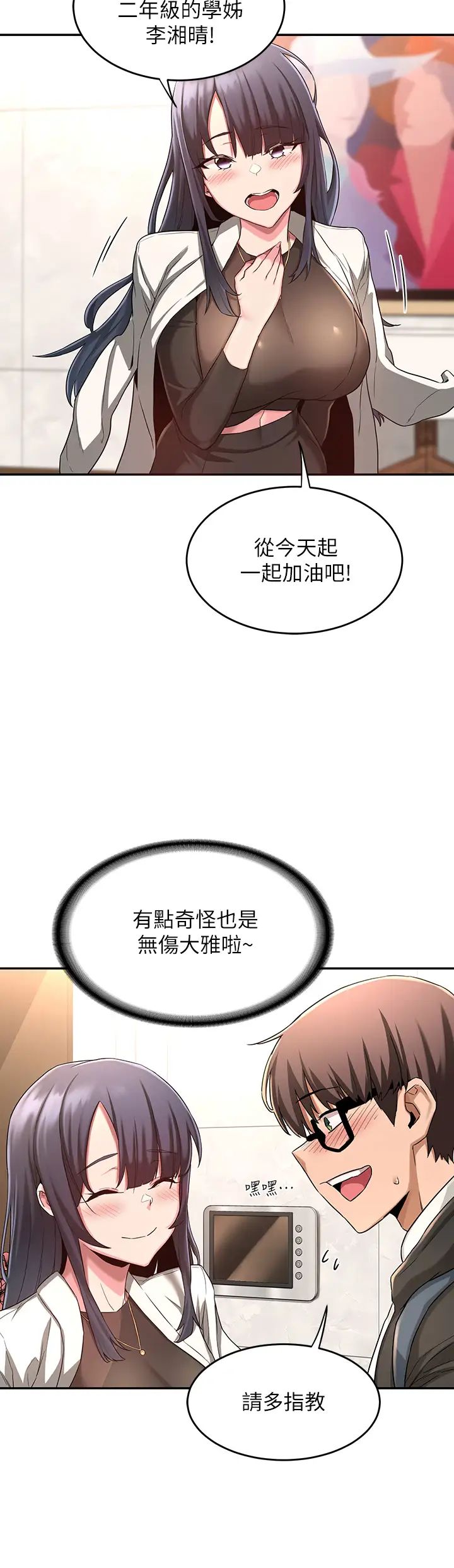 深度交流会  第4话 开干前的狂欢 漫画图片23.jpg