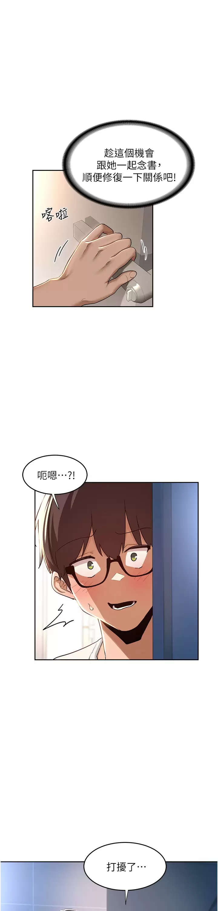 深度交流会  第43话 刺激不断的足交挑逗 漫画图片1.jpg