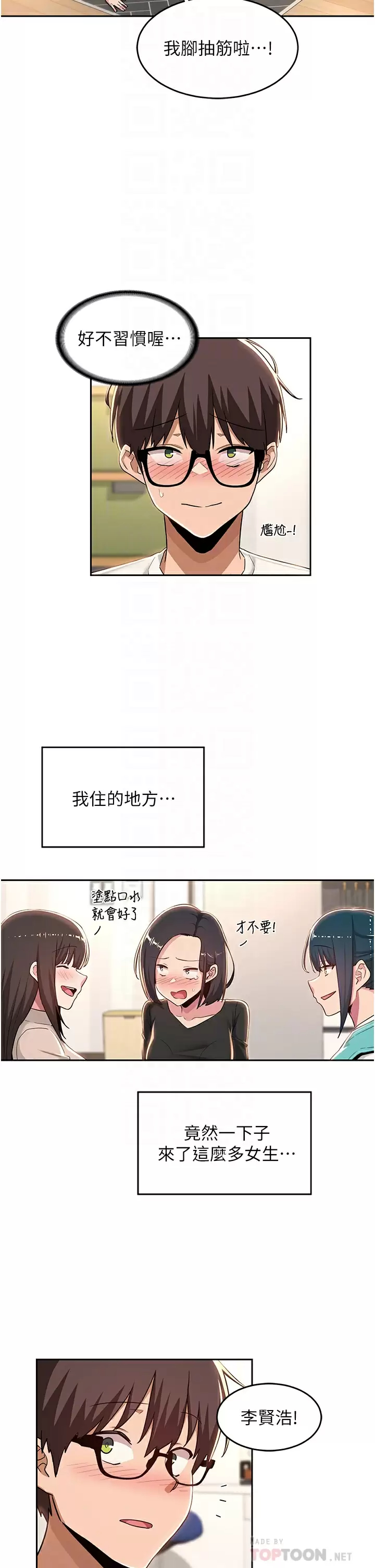 深度交流会  第43话 刺激不断的足交挑逗 漫画图片6.jpg