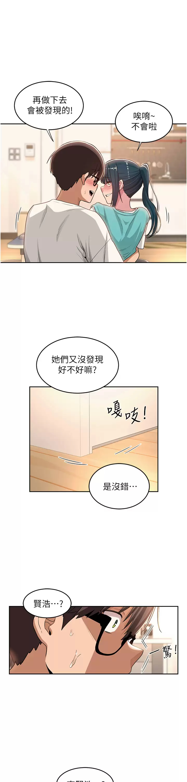 深度交流会  第45话 用青梅竹马的巨乳尻尻 漫画图片1.jpg