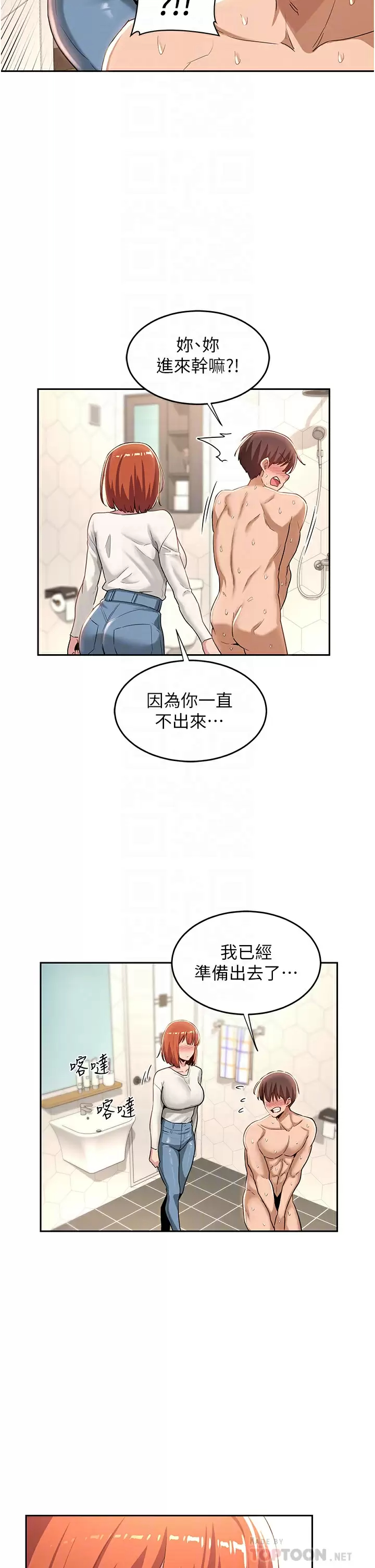 深度交流会  第45话 用青梅竹马的巨乳尻尻 漫画图片14.jpg