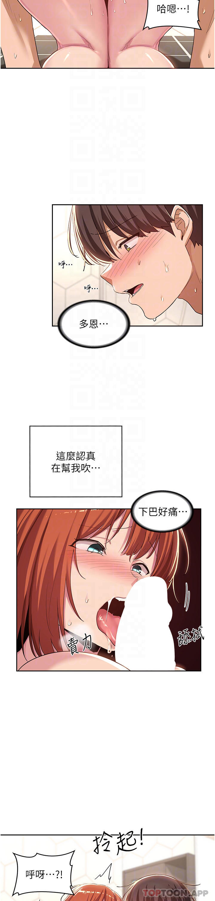 深度交流会  第46话 溅洒浴室的爱液 漫画图片5.jpg