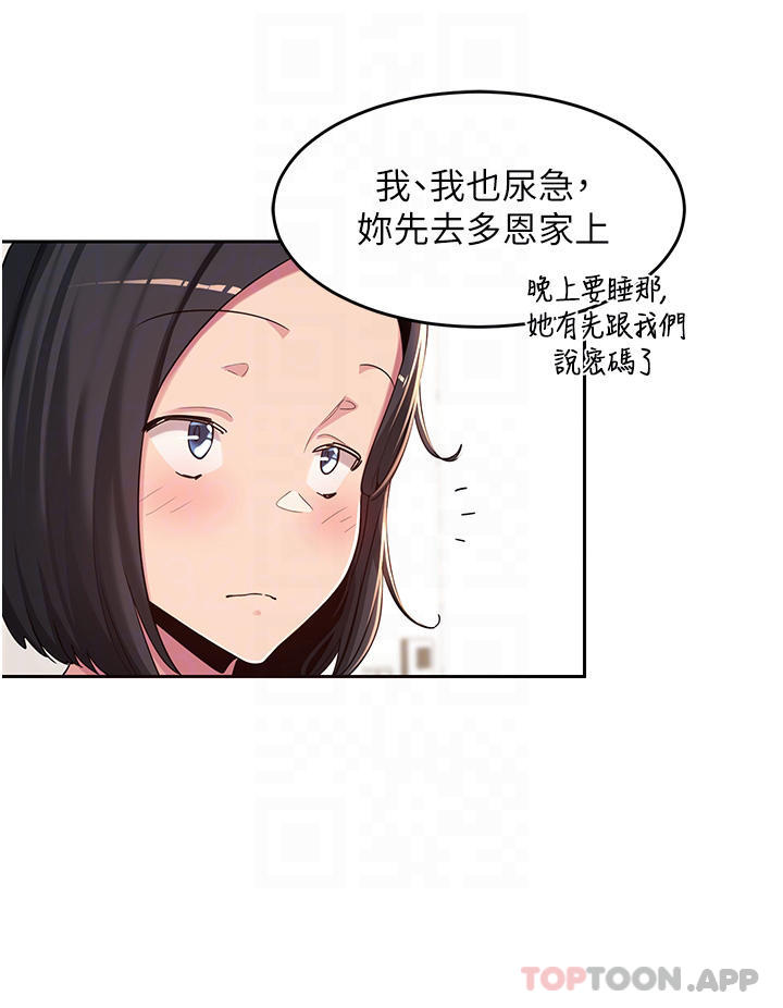 深度交流会  第46话 溅洒浴室的爱液 漫画图片11.jpg